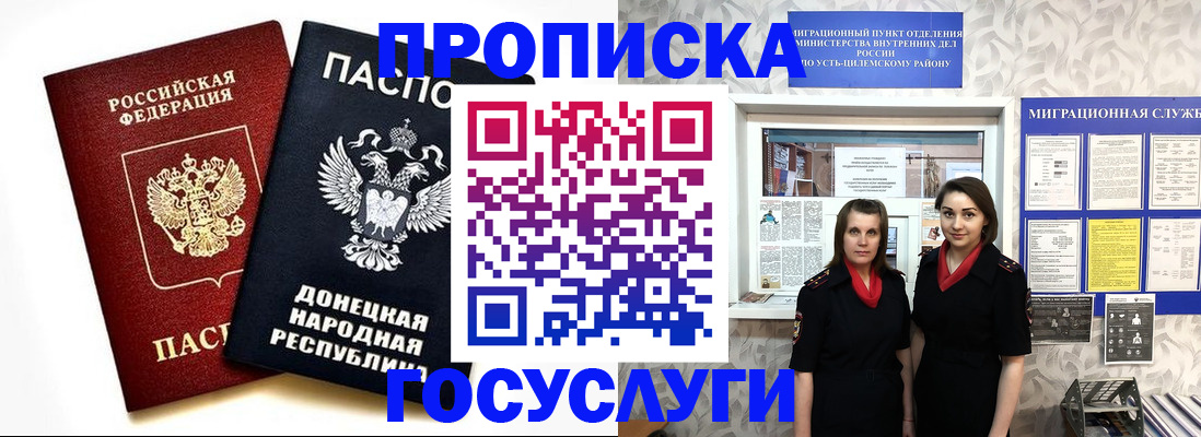 временная регистрация в Янауле