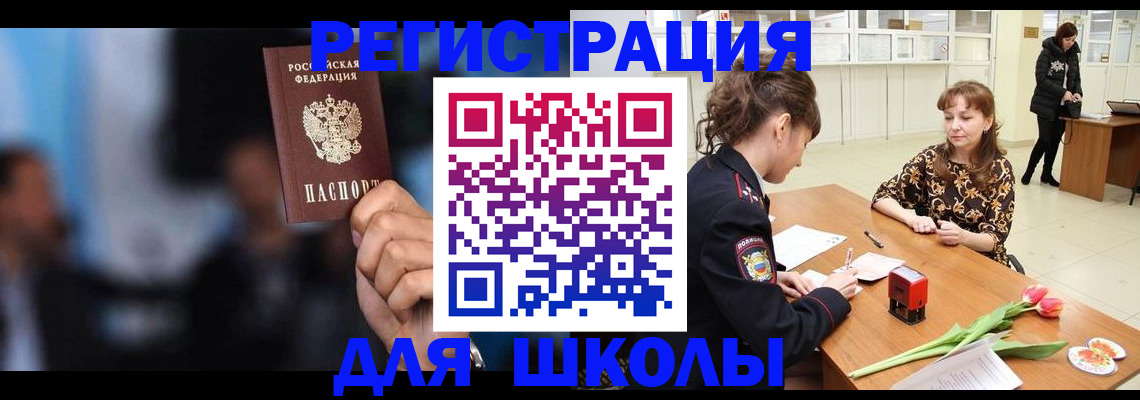 временная регистрация для всех в Янауле