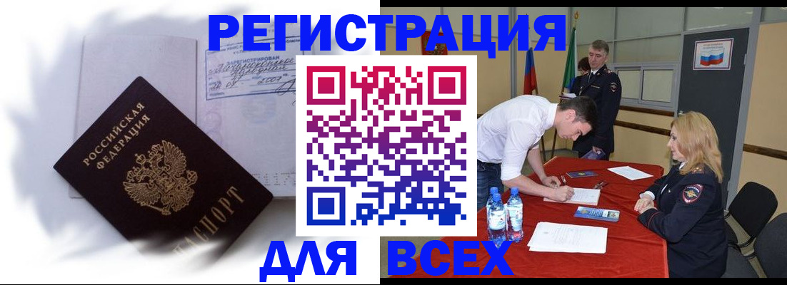 временная регистрация надежно в Янауле