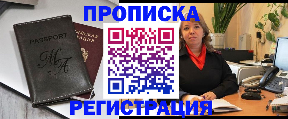 прописка гарантия в Янауле