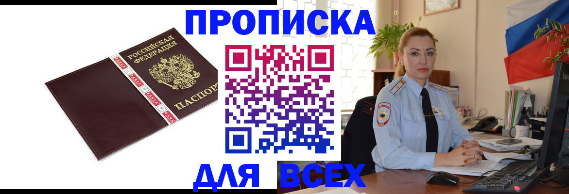 временная регистрация купить в Янауле