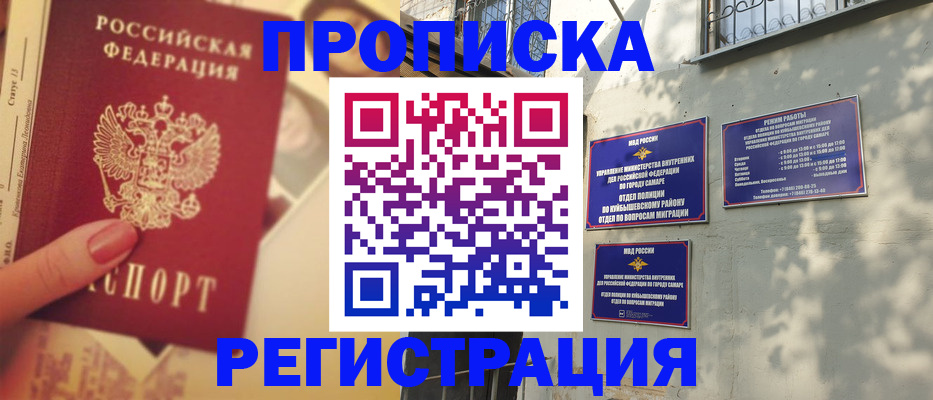 прописка штамп в Янауле