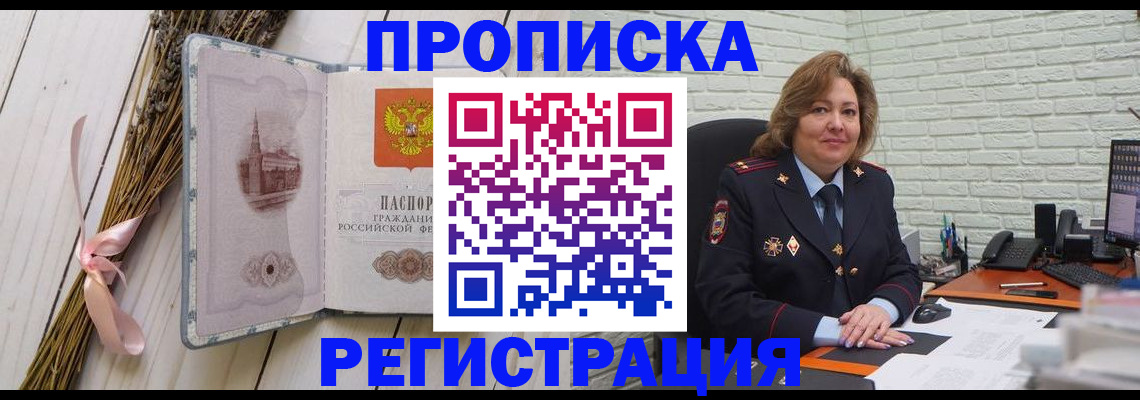 прописка гарантия в Янауле