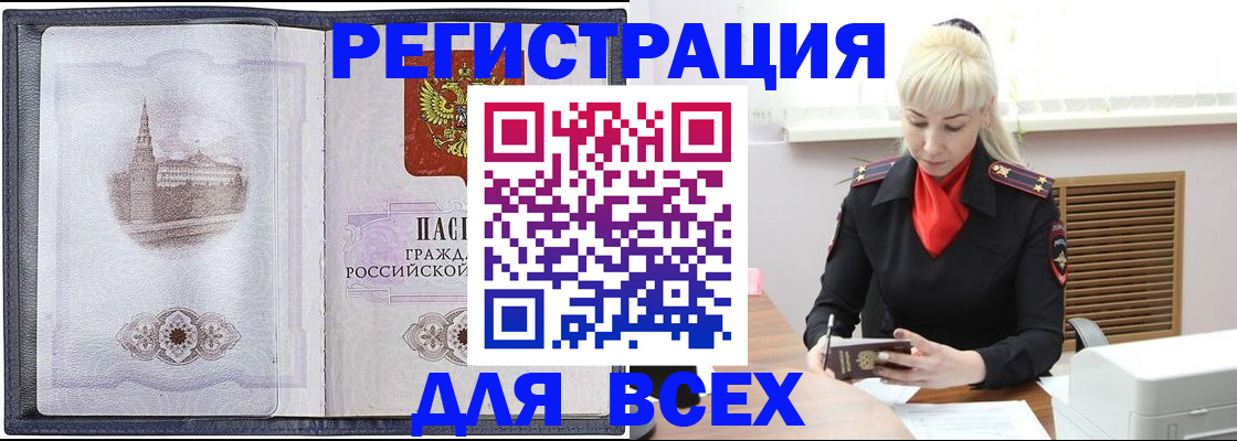 прописка для школы в Янауле